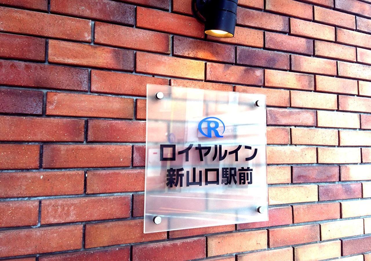 Royal Inn Shinyamaguchi Ekimae Esterno foto